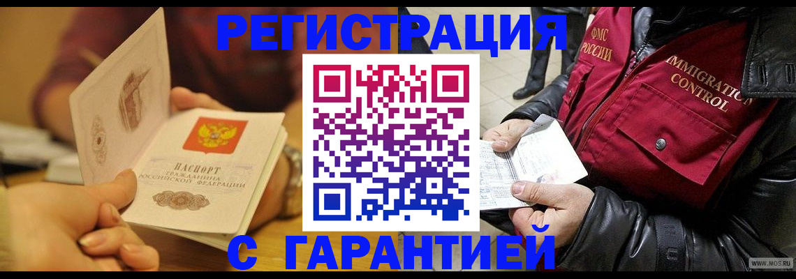 временная регистрация гарантия в Каспийске